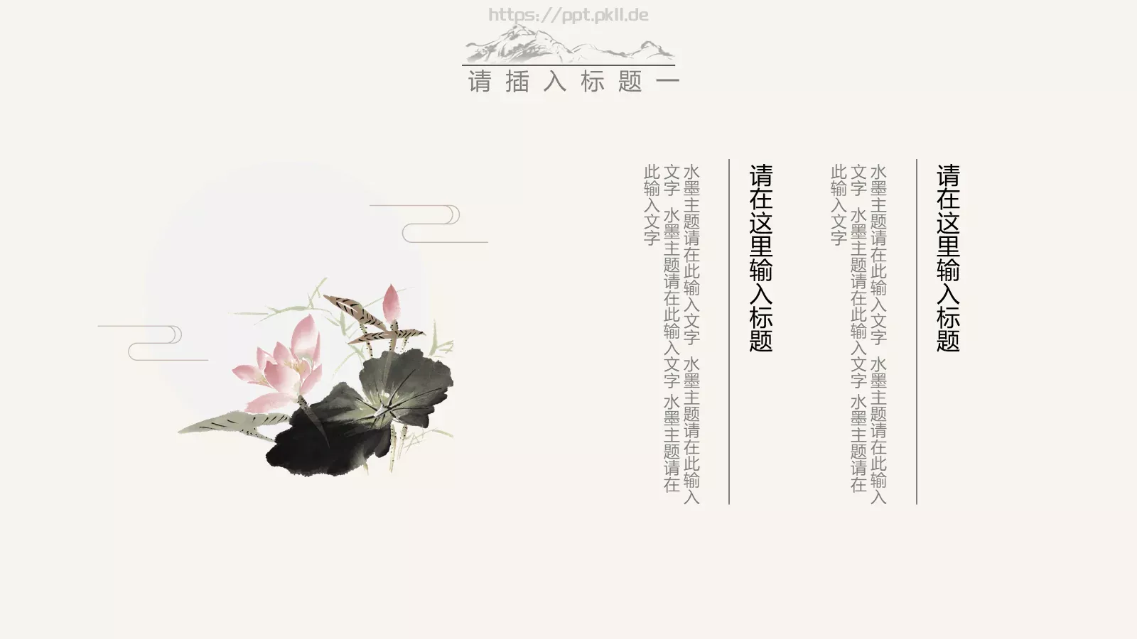中国风设计计划书工作汇报通用PPT模板 第 5 页预览图