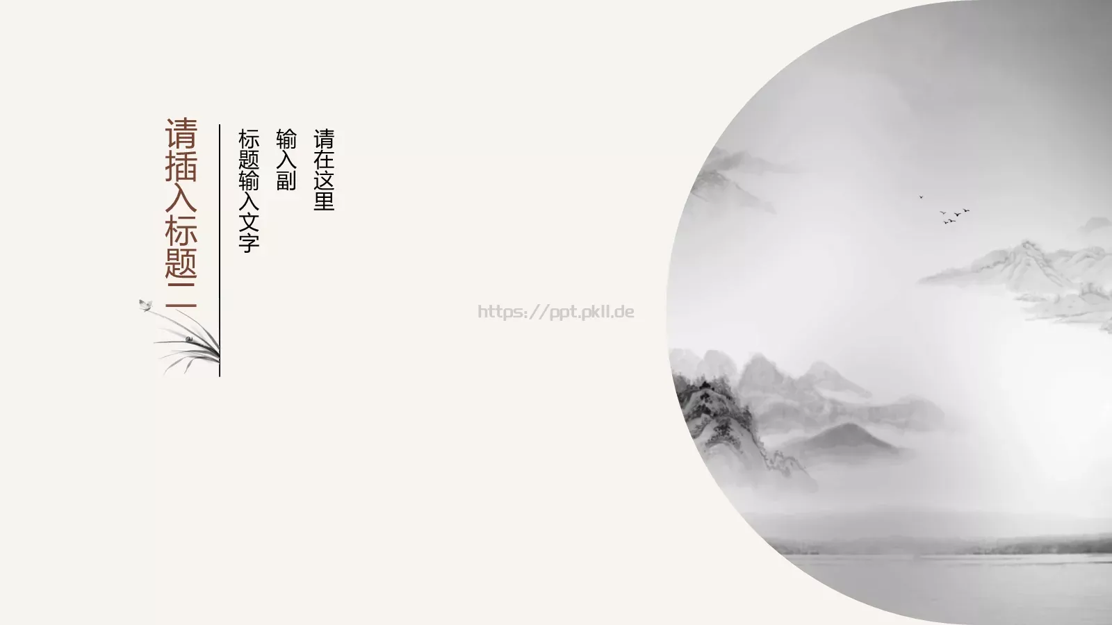 中国风设计计划书工作汇报通用PPT模板 第 7 页预览图
