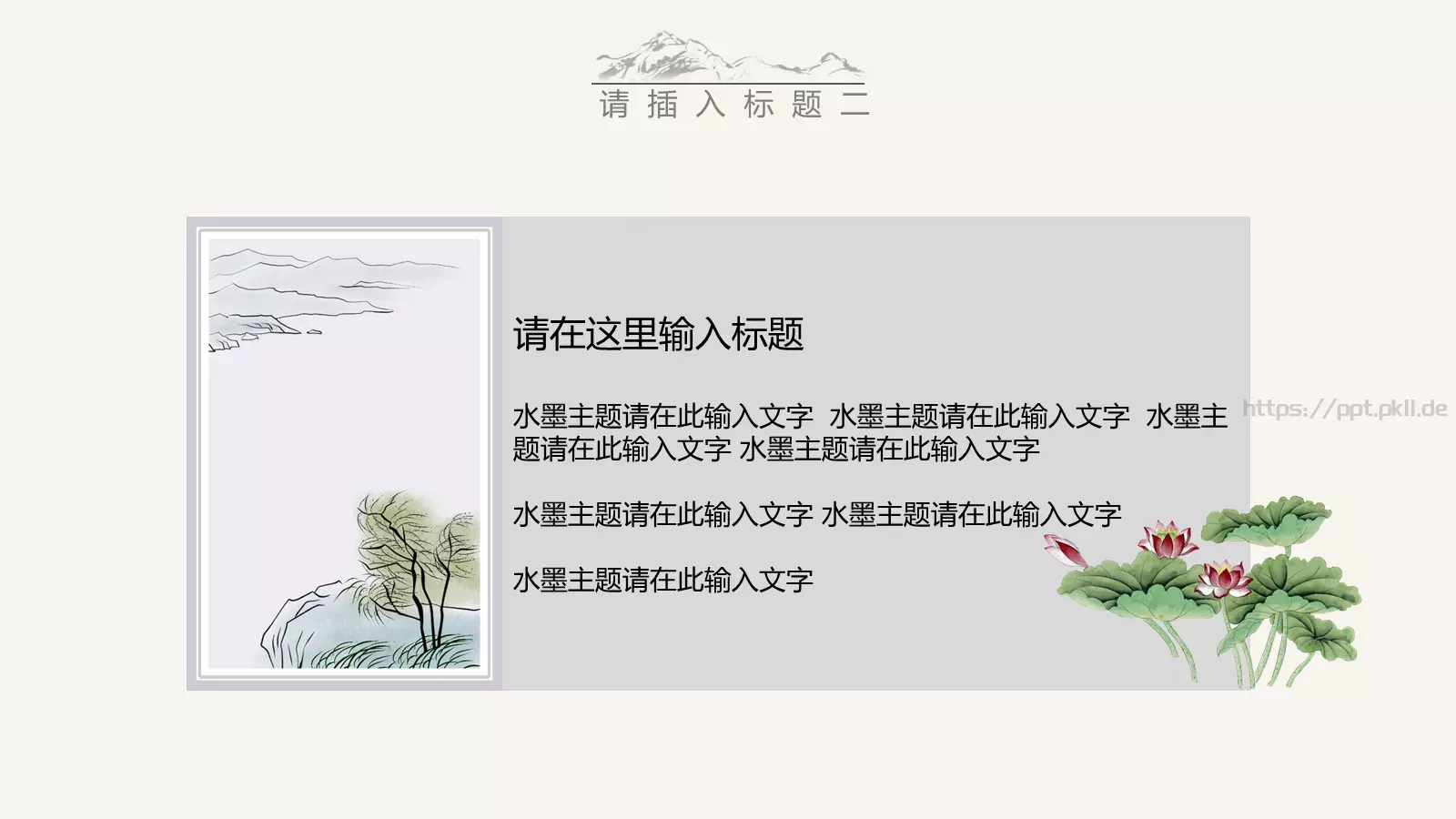 中国风设计计划书工作汇报通用PPT模板 第 8 页预览图