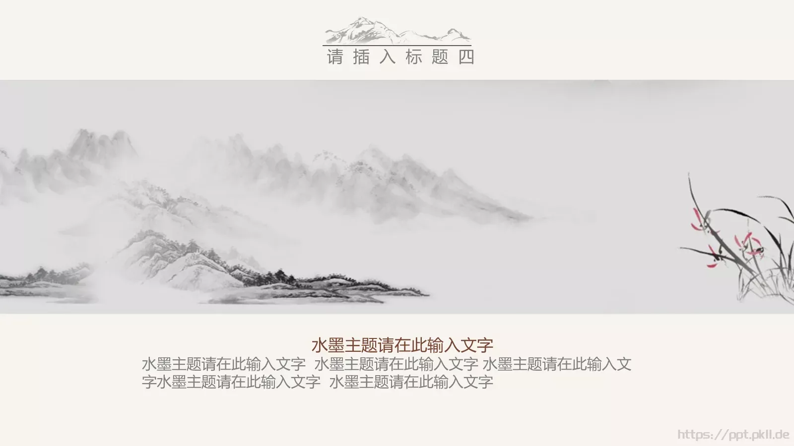中国风设计计划书工作汇报通用PPT模板 第 17 页预览图
