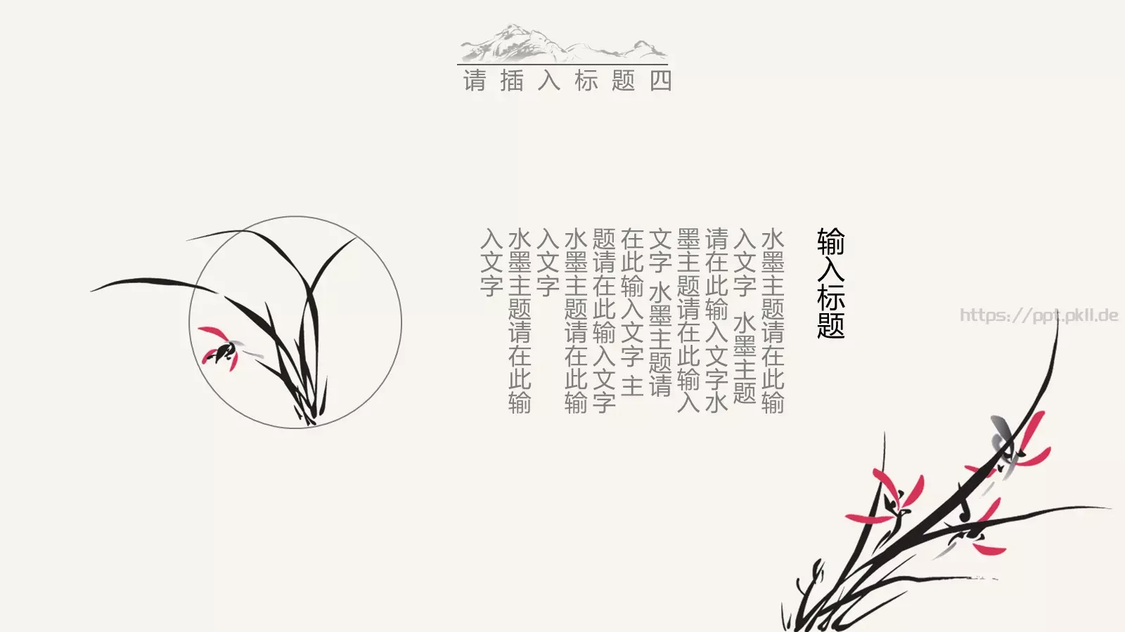 中国风设计计划书工作汇报通用PPT模板 第 16 页预览图