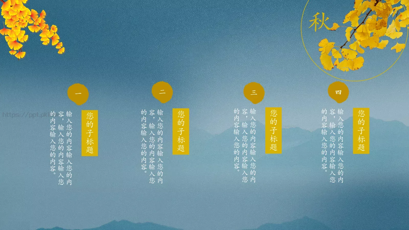 知秋通用模板 第 8 页预览图