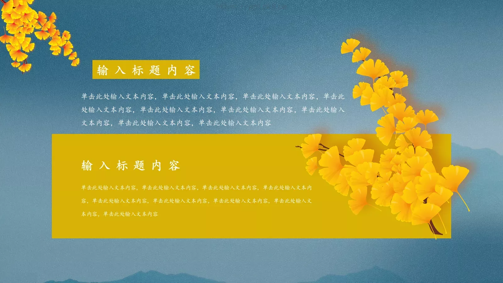 知秋通用模板 第 15 页预览图