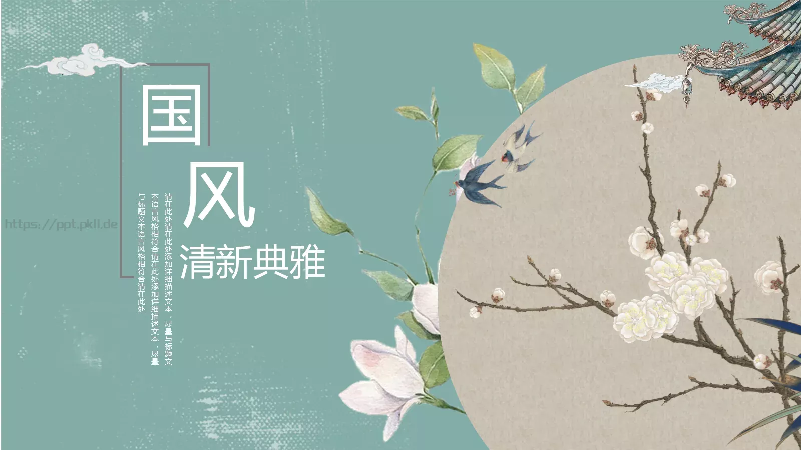清新典雅通用模板 封面图