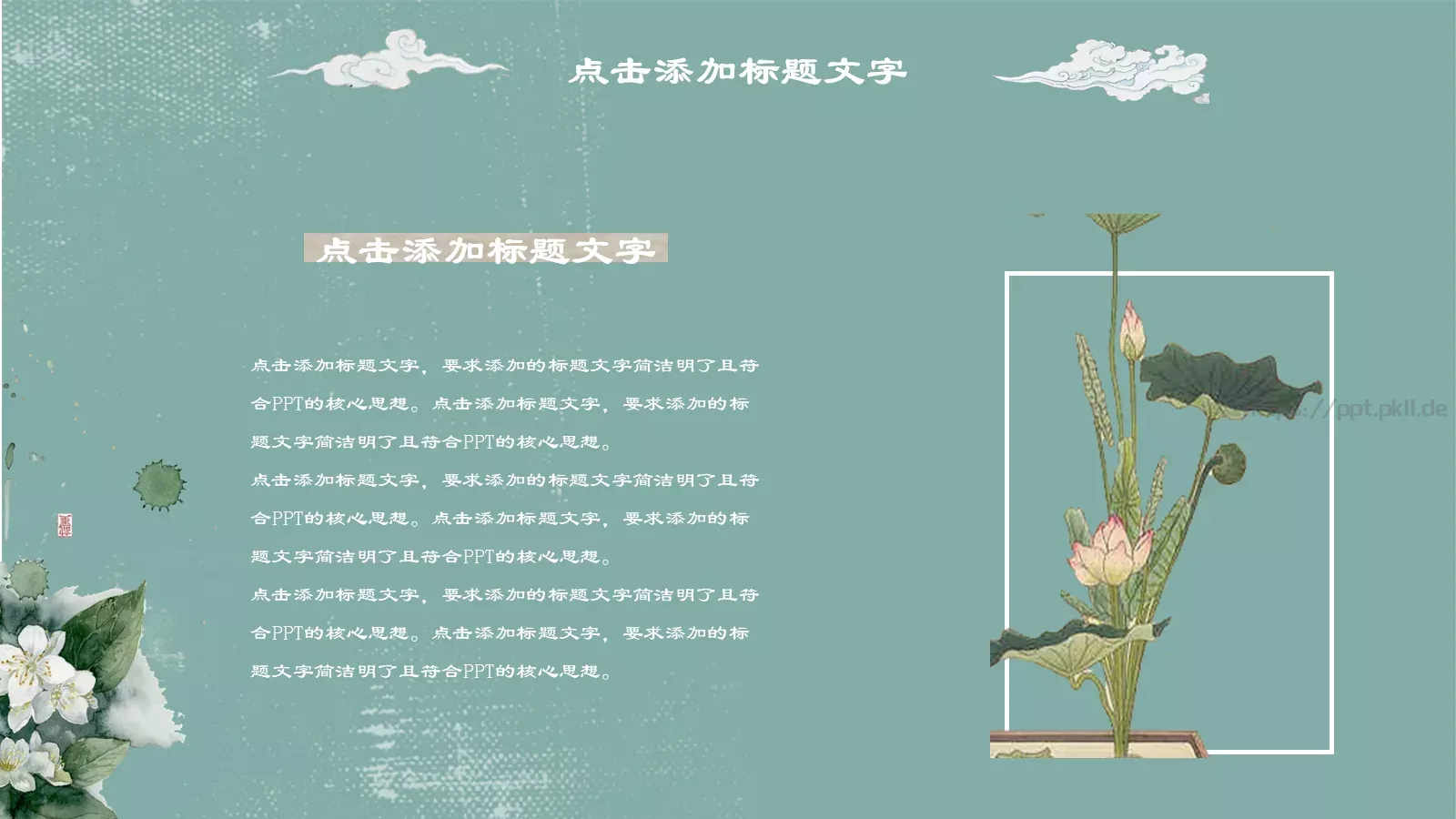 清新典雅通用模板 第 4 页缩略图