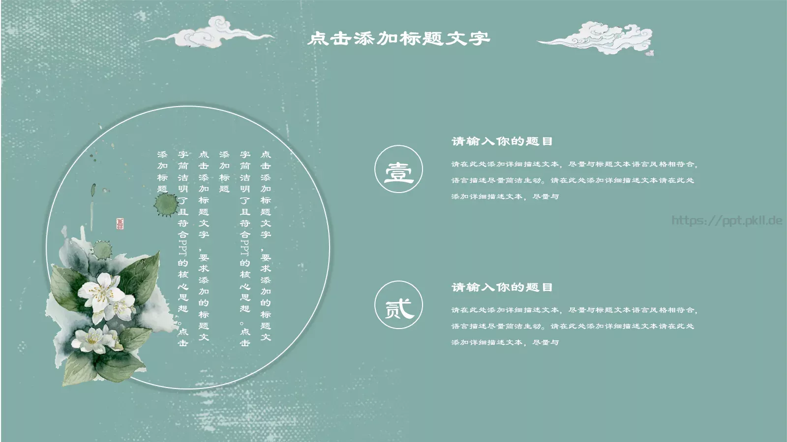 清新典雅通用模板 第 6 页预览图