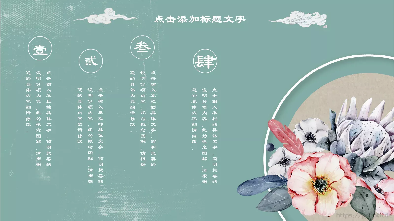 清新典雅通用模板 第 9 页预览图