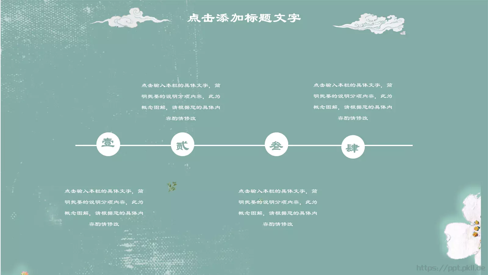 清新典雅通用模板 第 11 页预览图