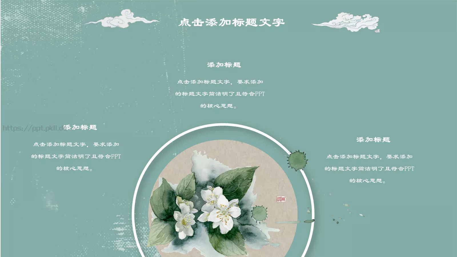 清新典雅通用模板 第 14 页预览图