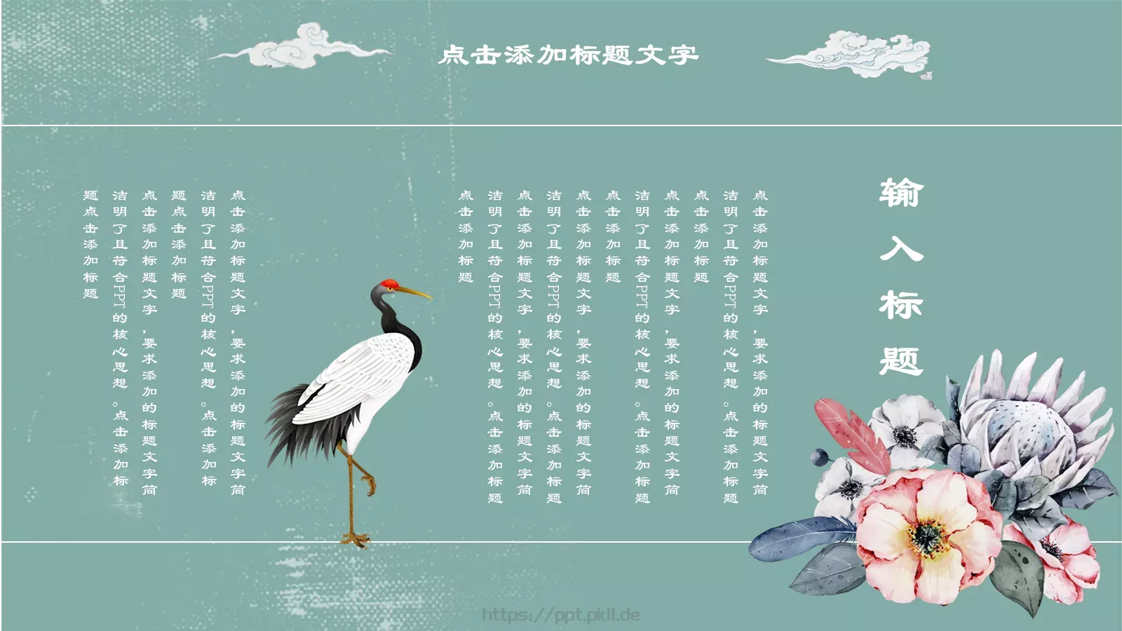 清新典雅通用模板 第 12 页预览图