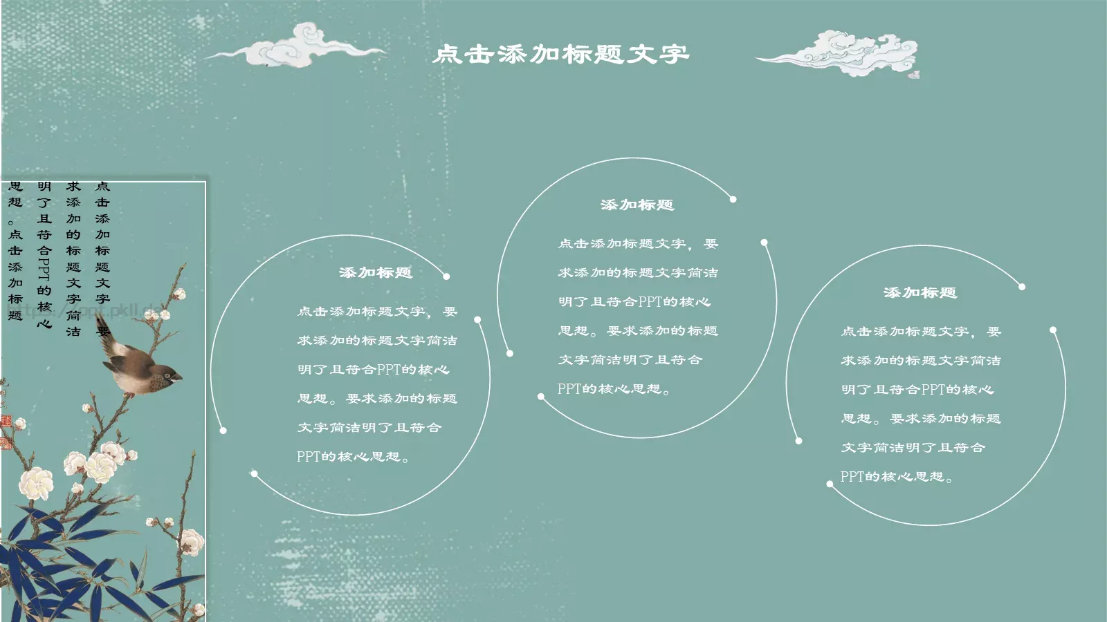 清新典雅通用模板 第 18 页预览图