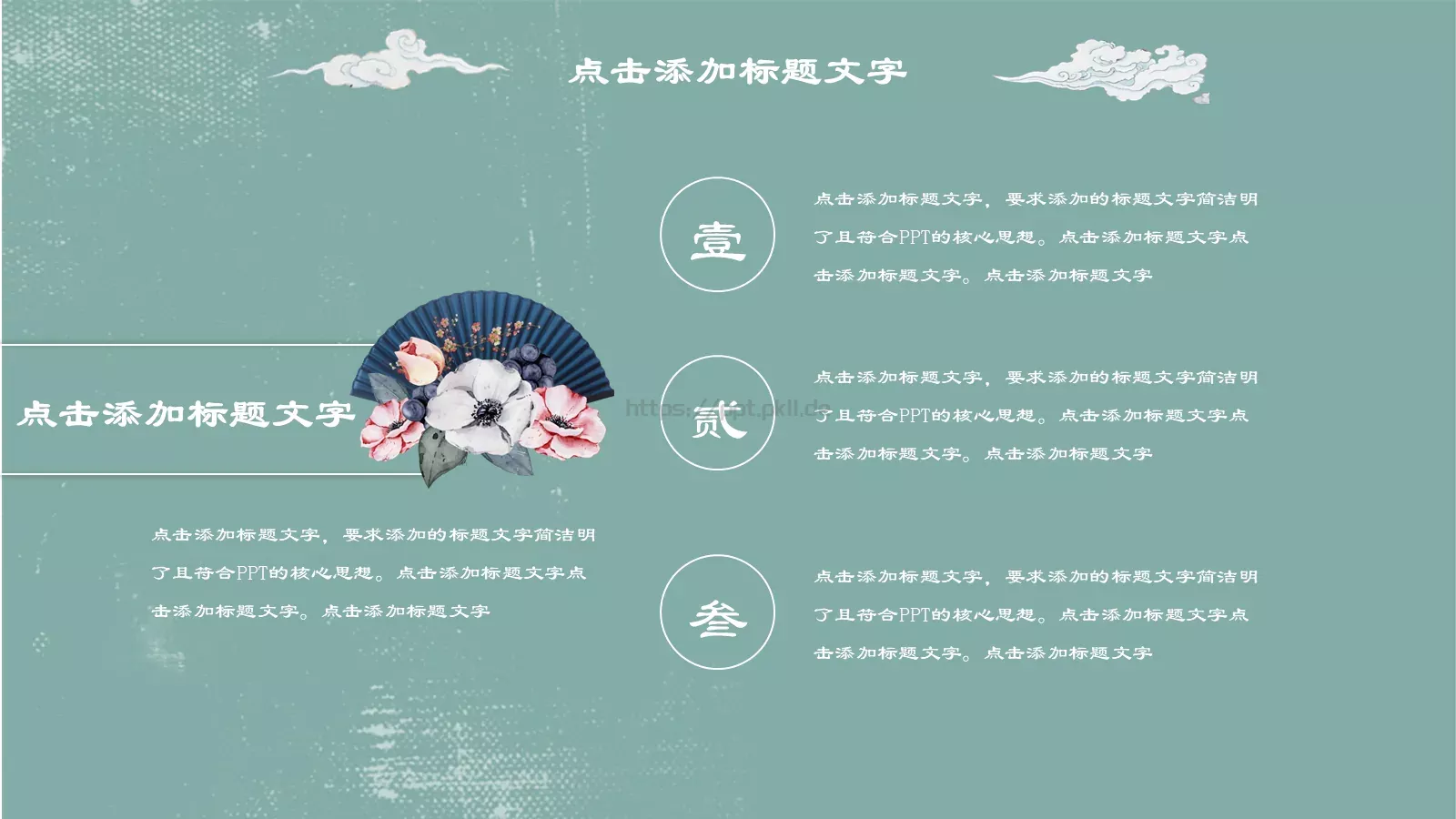 清新典雅通用模板 第 20 页预览图