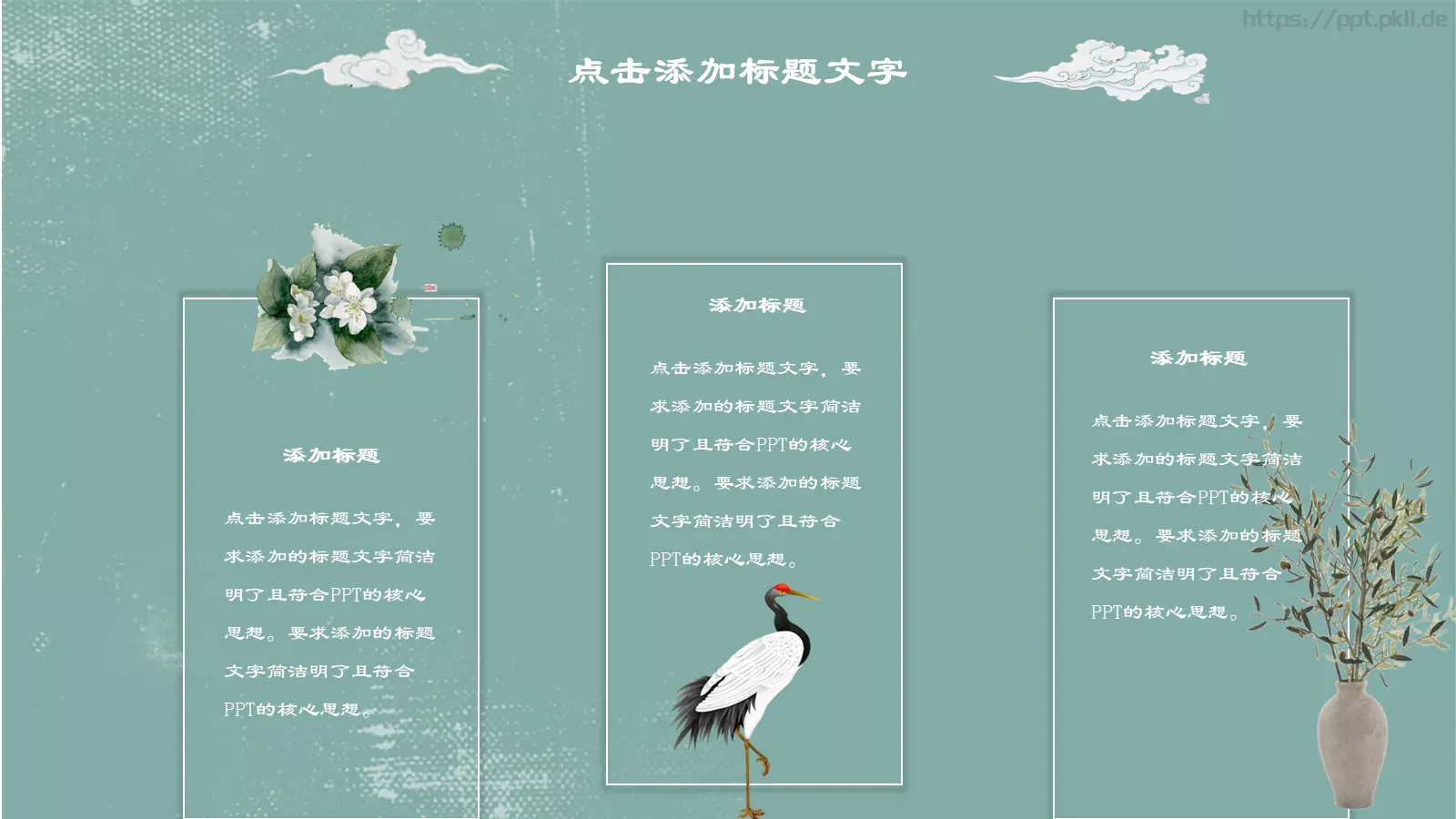 清新典雅通用模板 第 19 页预览图