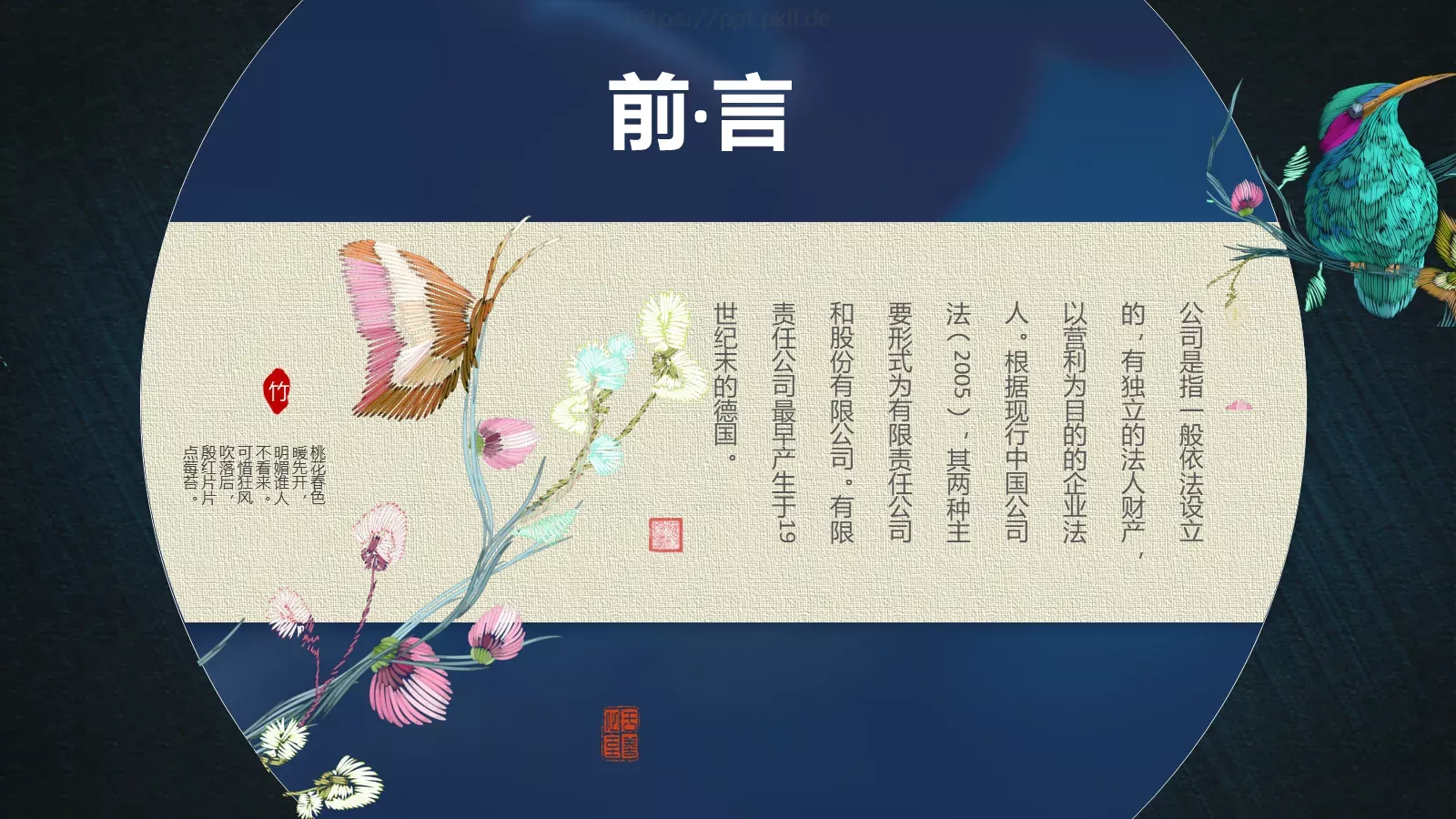 髯参军企业宣传PPT模板 第 2 页缩略图