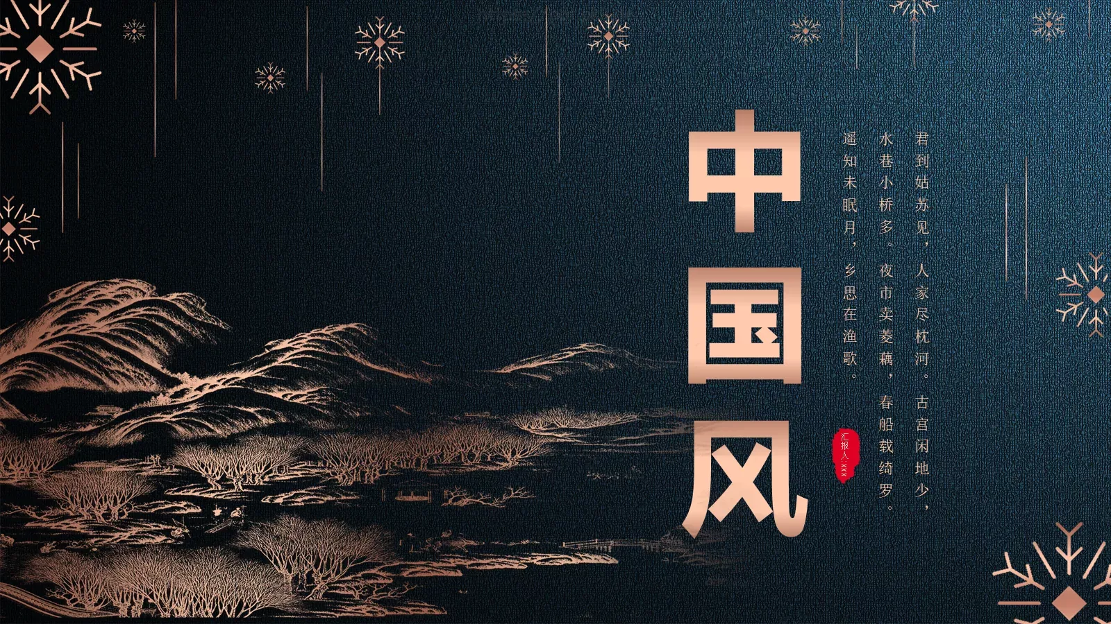 汇报人PPT模板 封面图