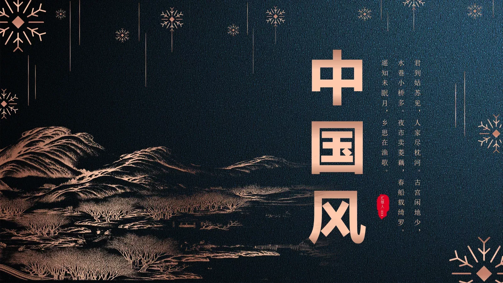 汇报人PPT模板 第 1 页缩略图