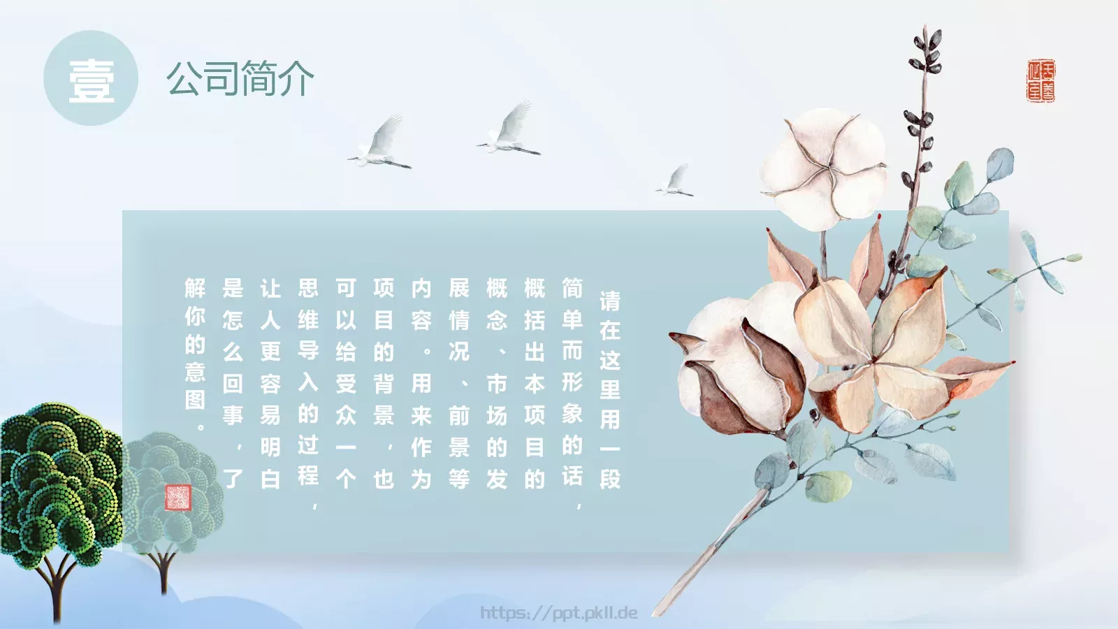 中国风通用模板 第 4 页缩略图
