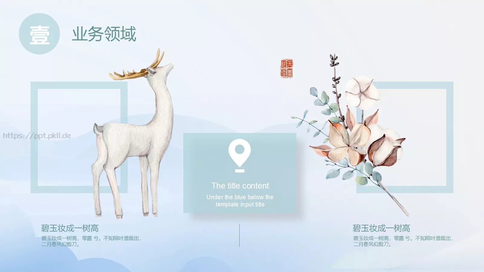 中国风通用模板 第 8 页预览图