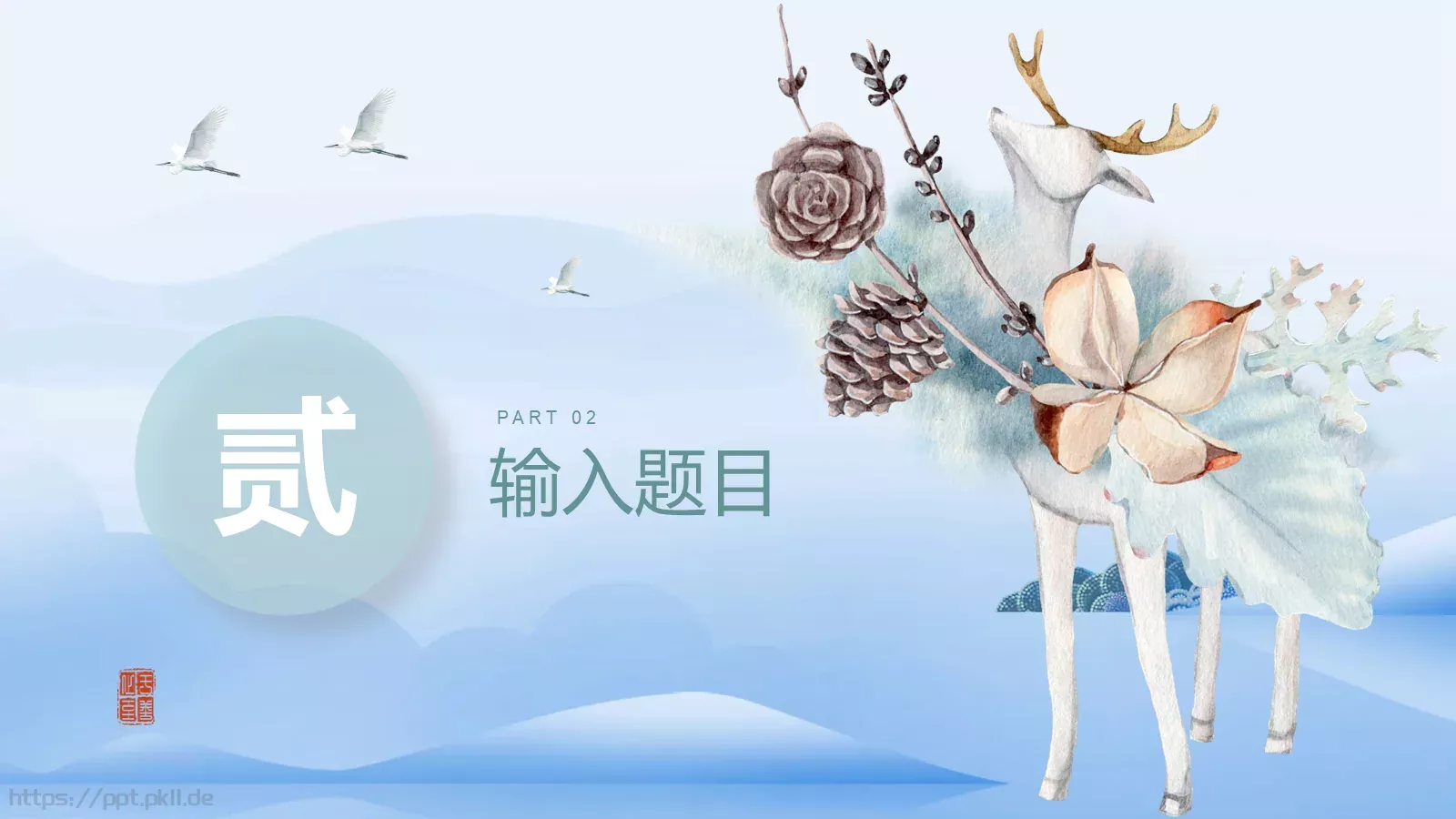 中国风通用模板 第 10 页预览图