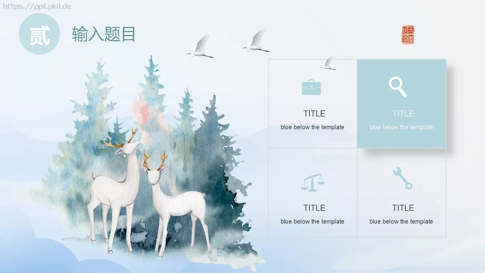 中国风通用模板 第 11 页预览图