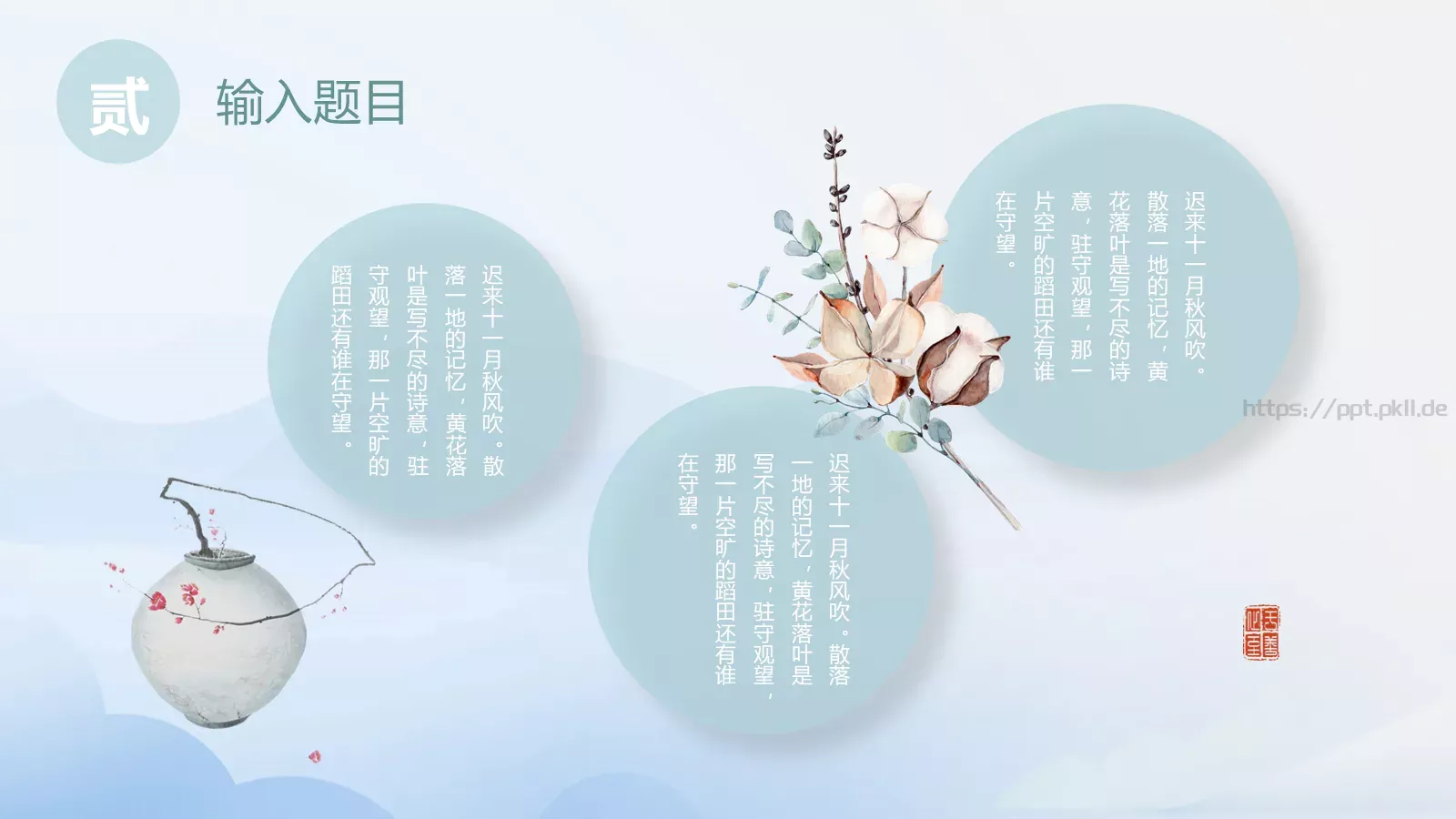 中国风通用模板 第 13 页预览图