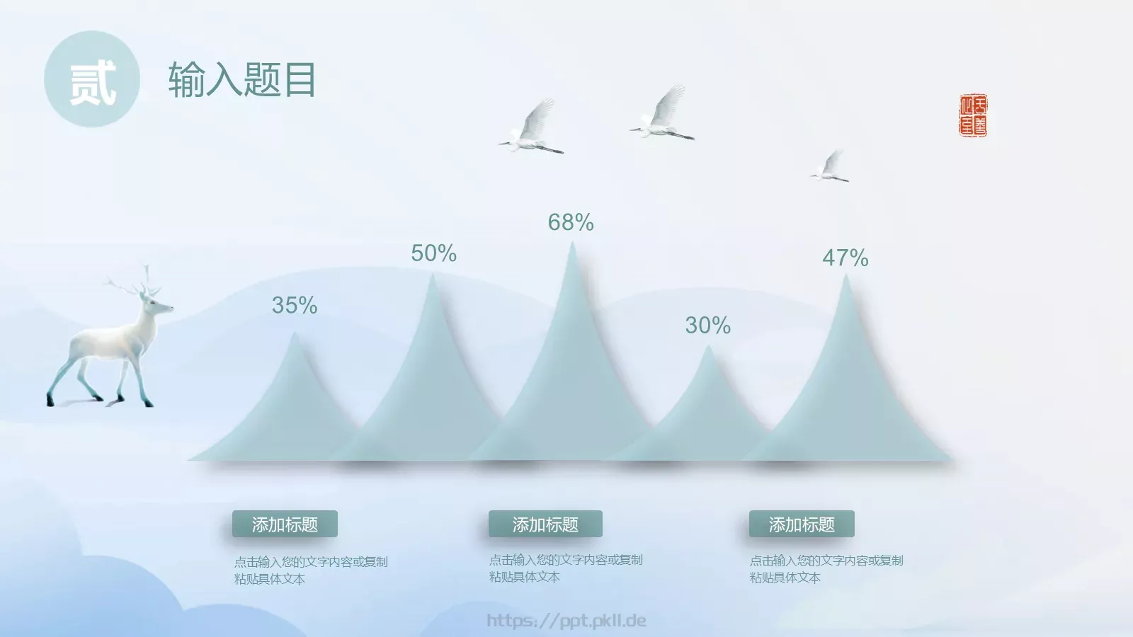 中国风通用模板 第 15 页预览图