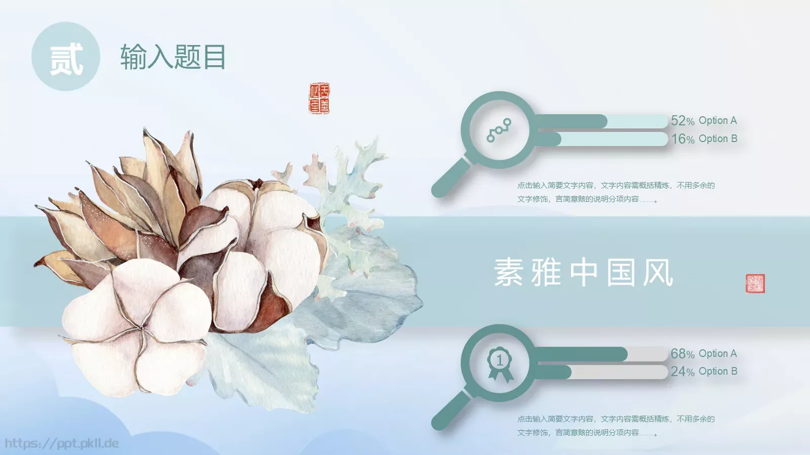 中国风通用模板 第 14 页预览图