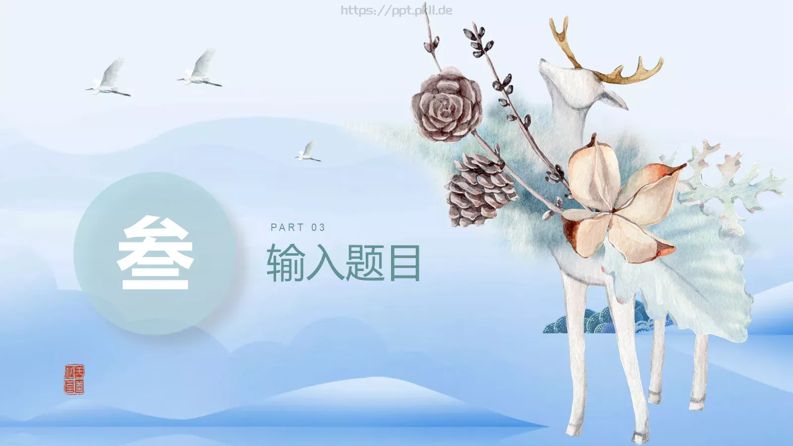 中国风通用模板 第 16 页预览图