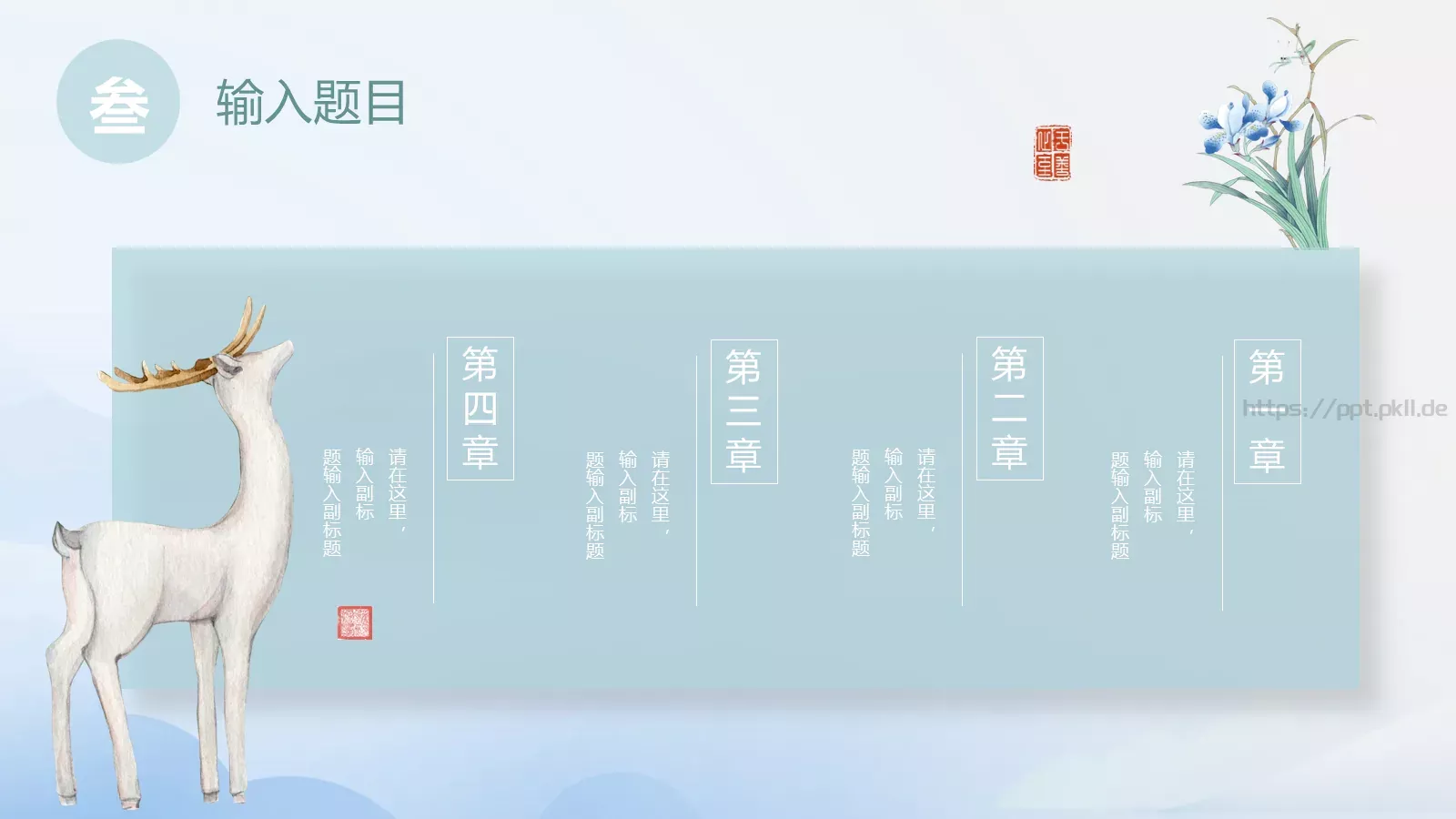 中国风通用模板 第 17 页预览图