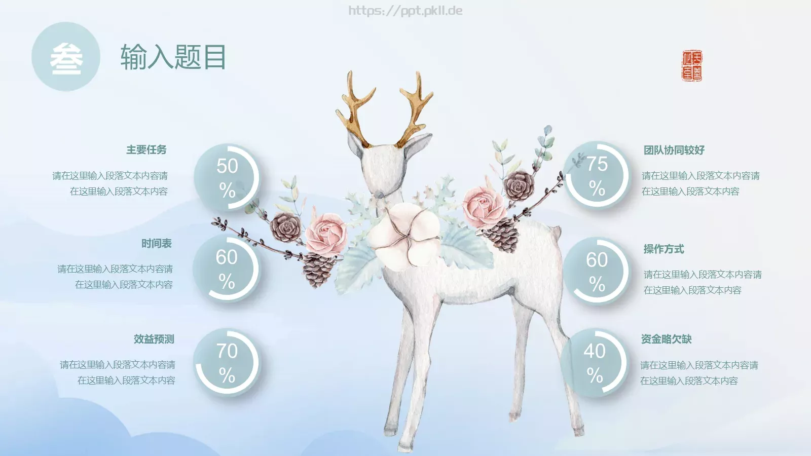 中国风通用模板 第 18 页预览图