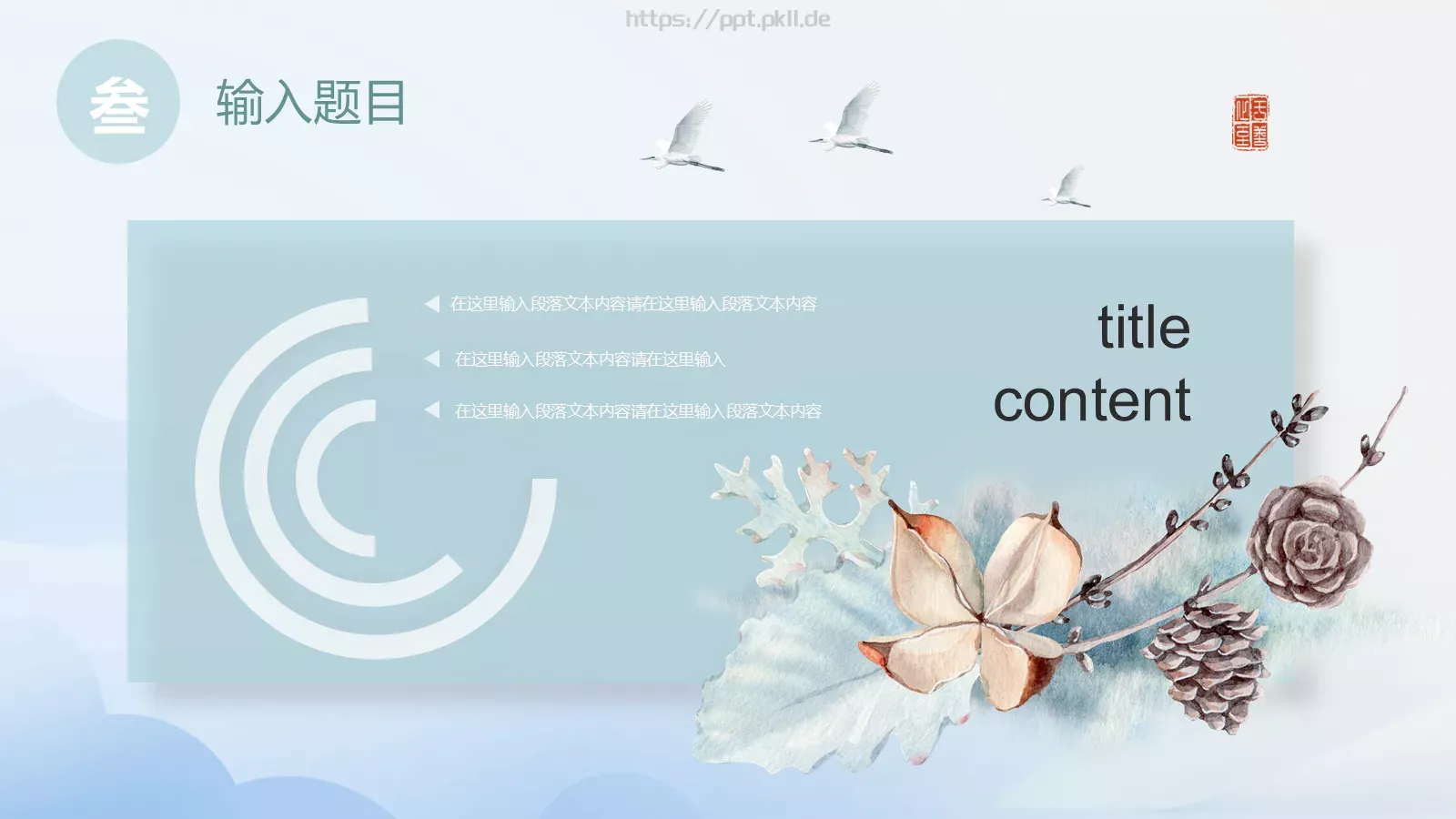 中国风通用模板 第 21 页预览图