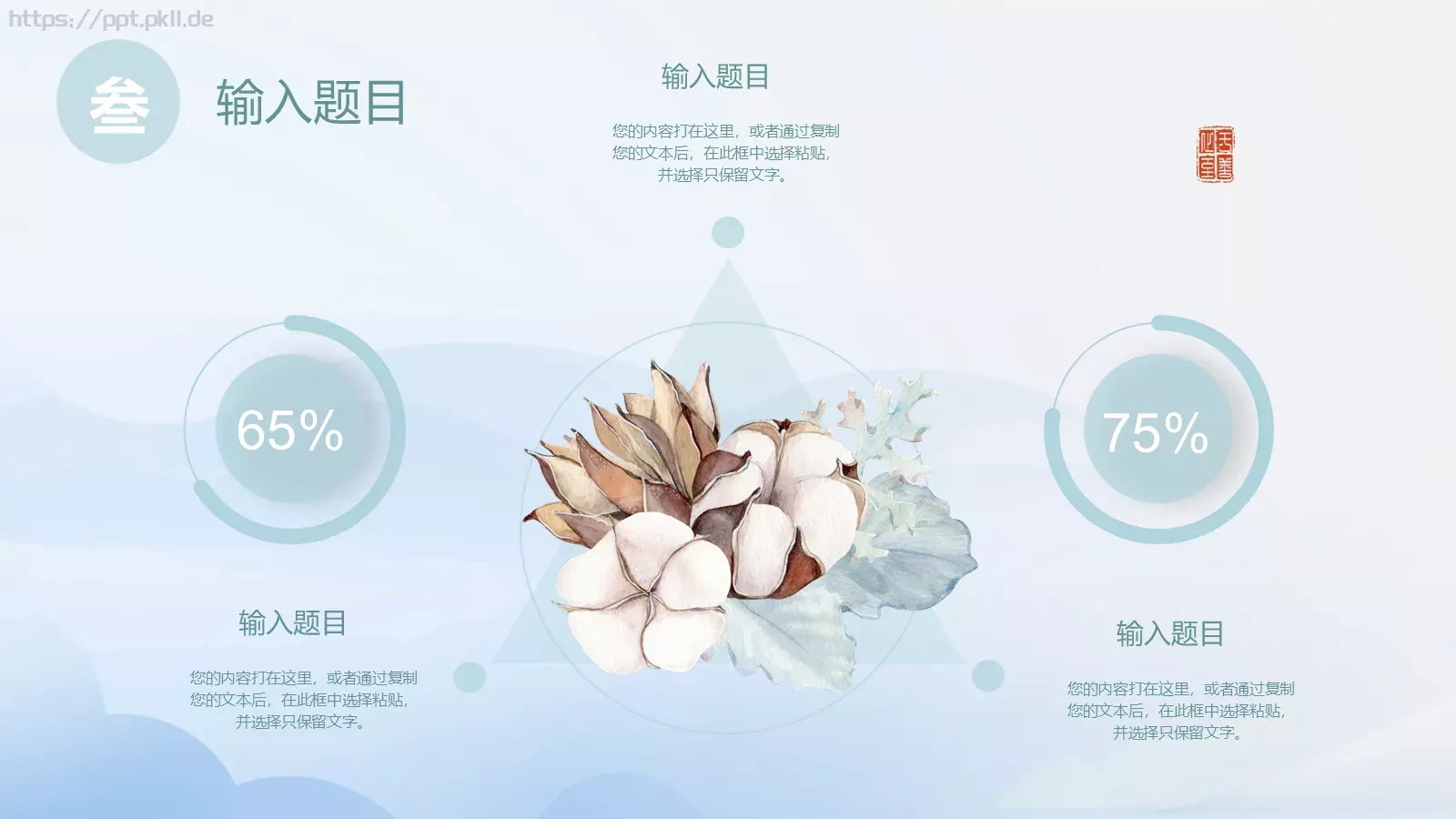 中国风通用模板 第 20 页预览图