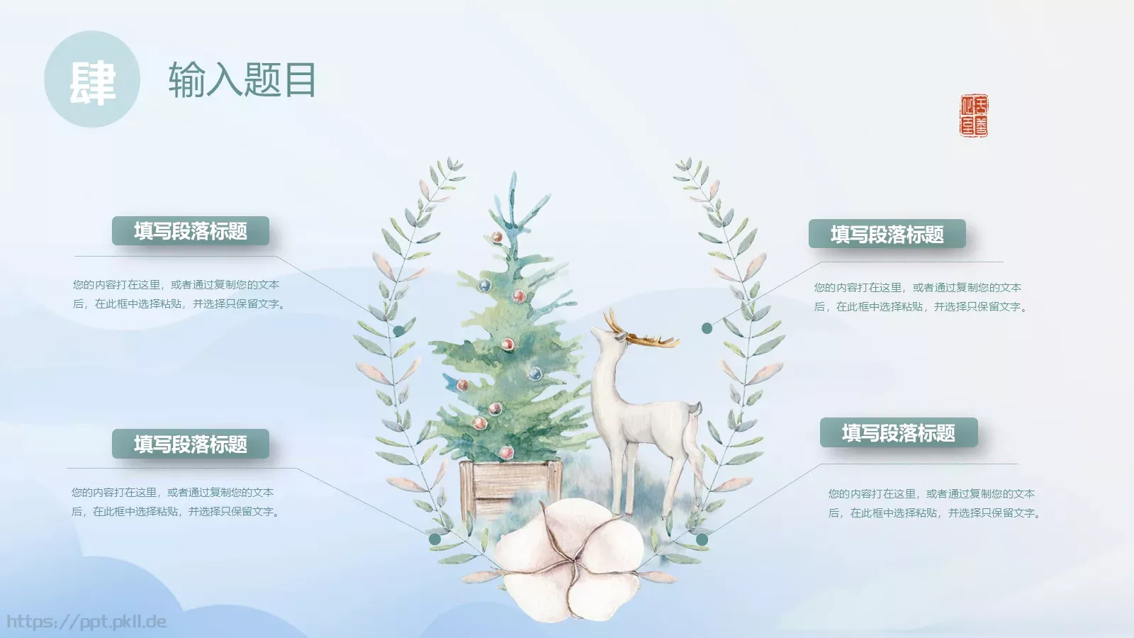 中国风通用模板 第 23 页预览图