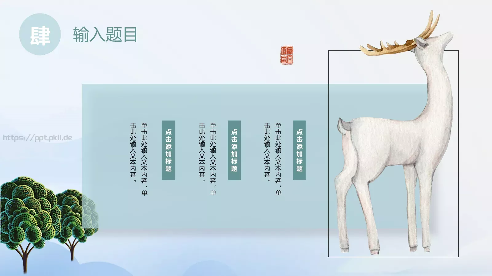 中国风通用模板 第 24 页预览图