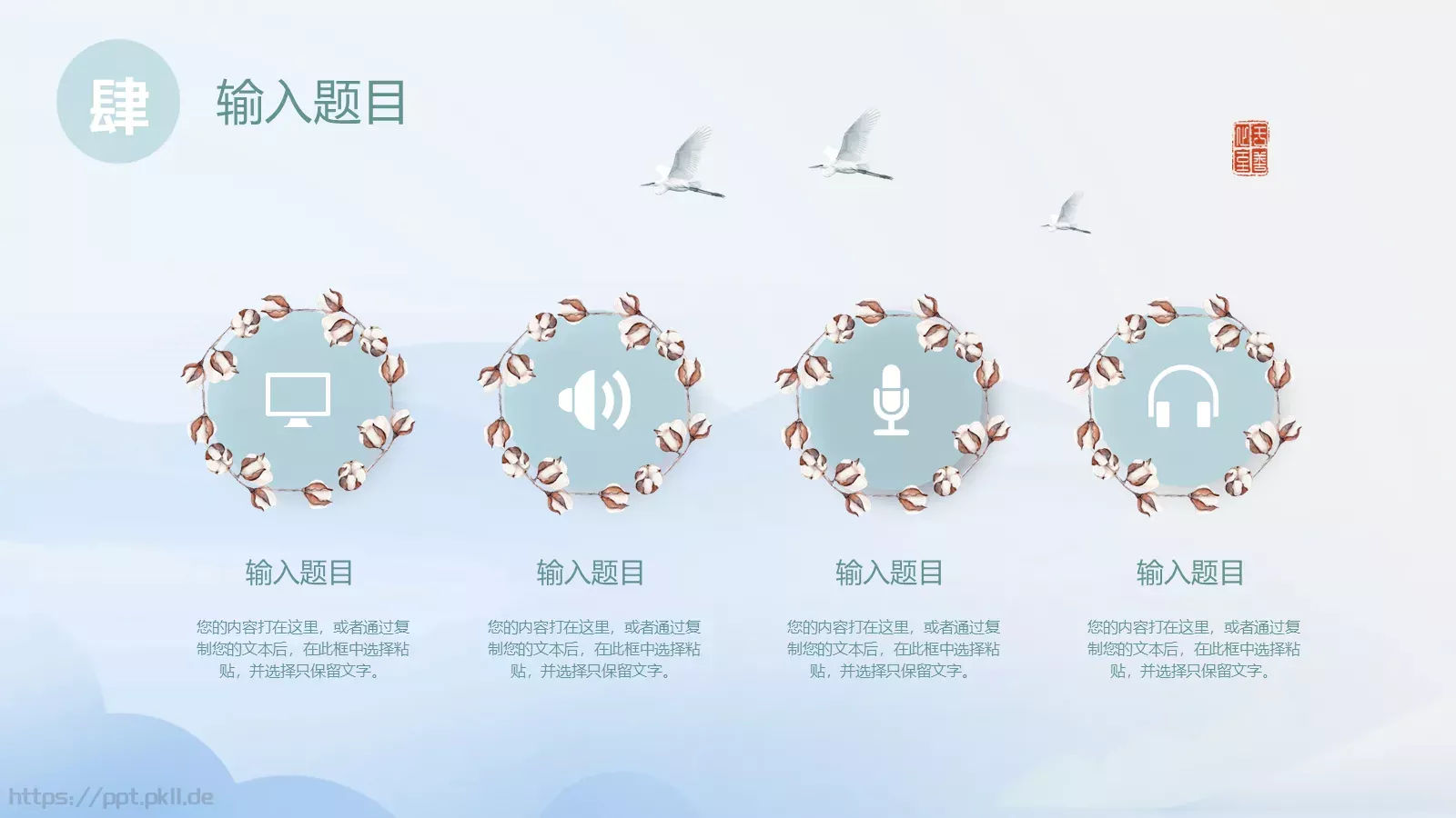 中国风通用模板 第 25 页预览图