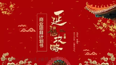 商业项目计划书PPT模板 缩略图