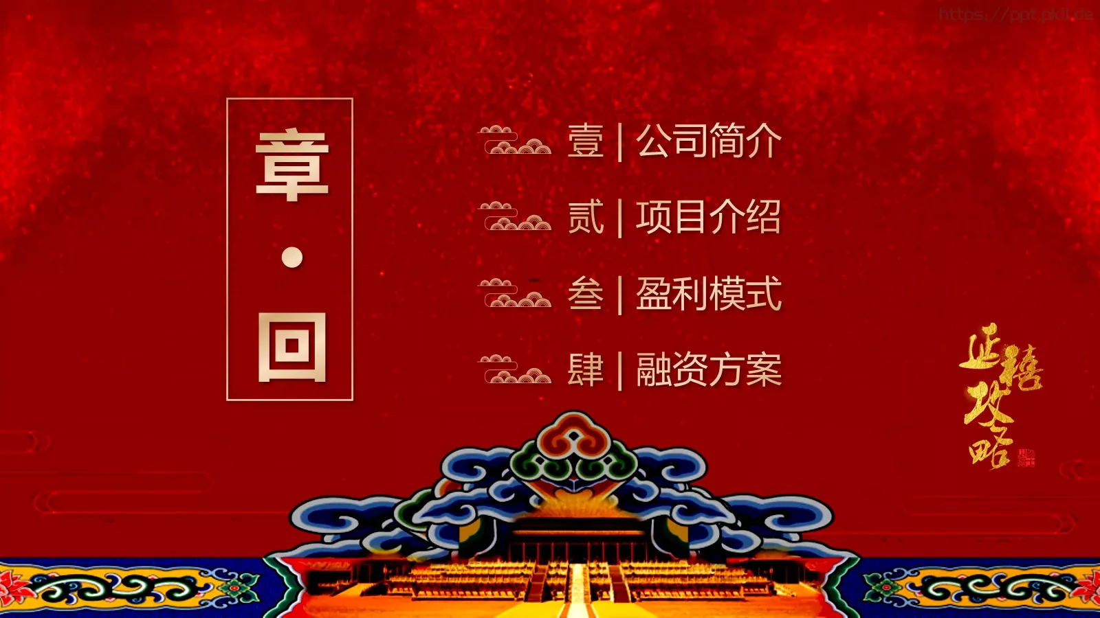 商业项目计划书PPT模板 第 2 页缩略图