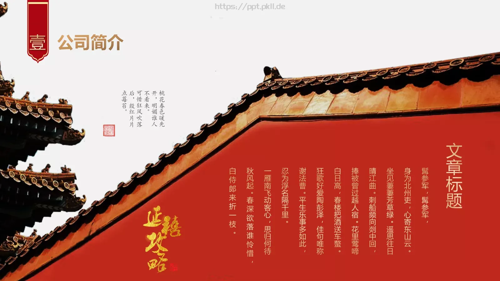 商业项目计划书PPT模板 第 4 页缩略图