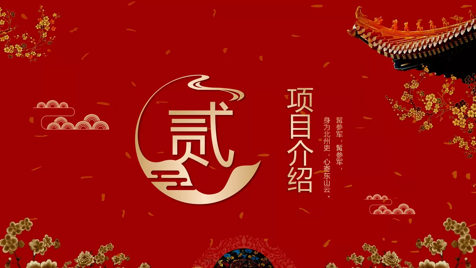 商业项目计划书PPT模板 第 9 页预览图