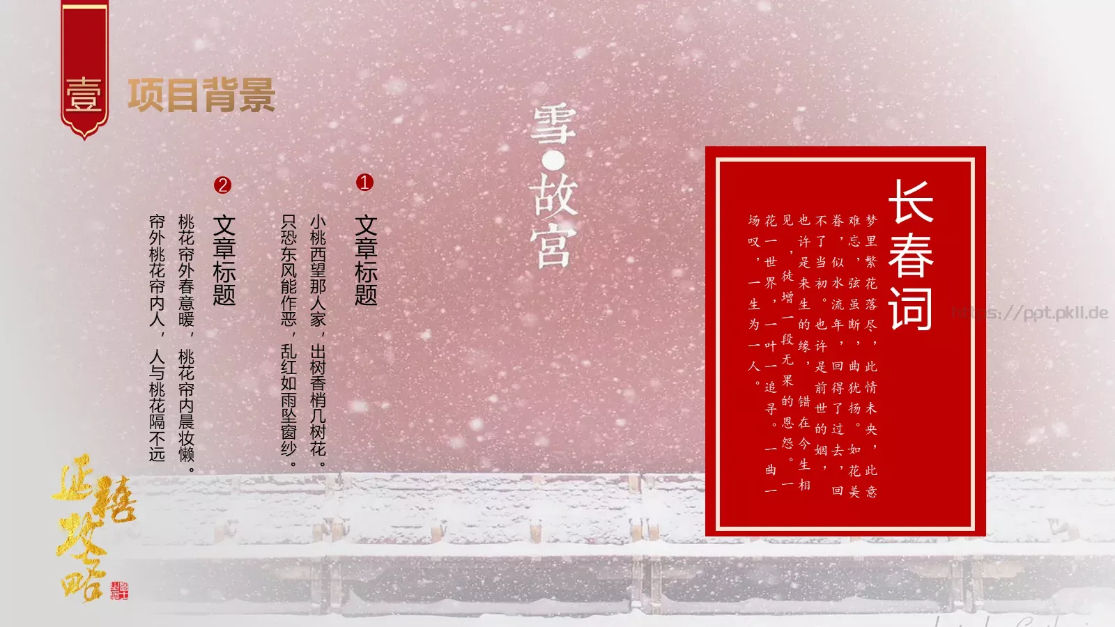 商业项目计划书PPT模板 第 10 页预览图