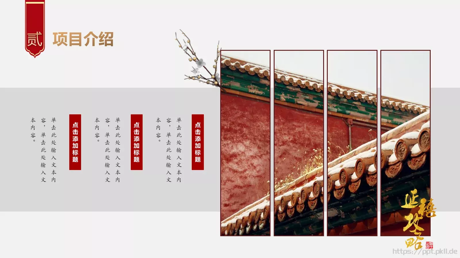 商业项目计划书PPT模板 第 11 页预览图
