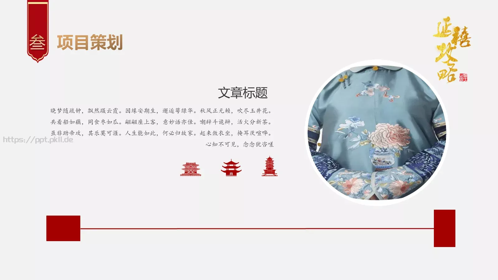 商业项目计划书PPT模板 第 12 页预览图