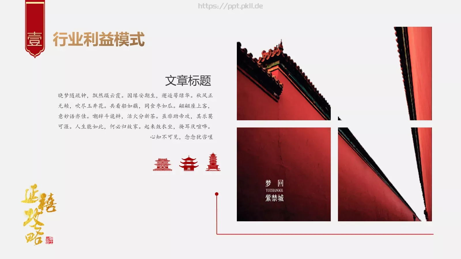 商业项目计划书PPT模板 第 16 页预览图