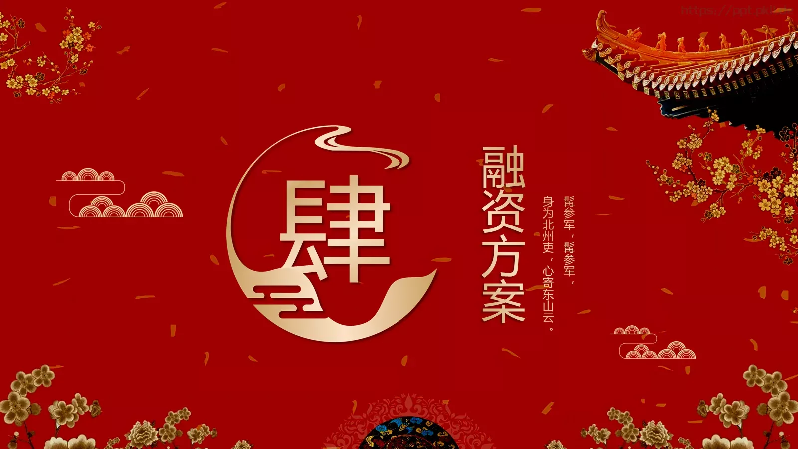 商业项目计划书PPT模板 第 21 页预览图
