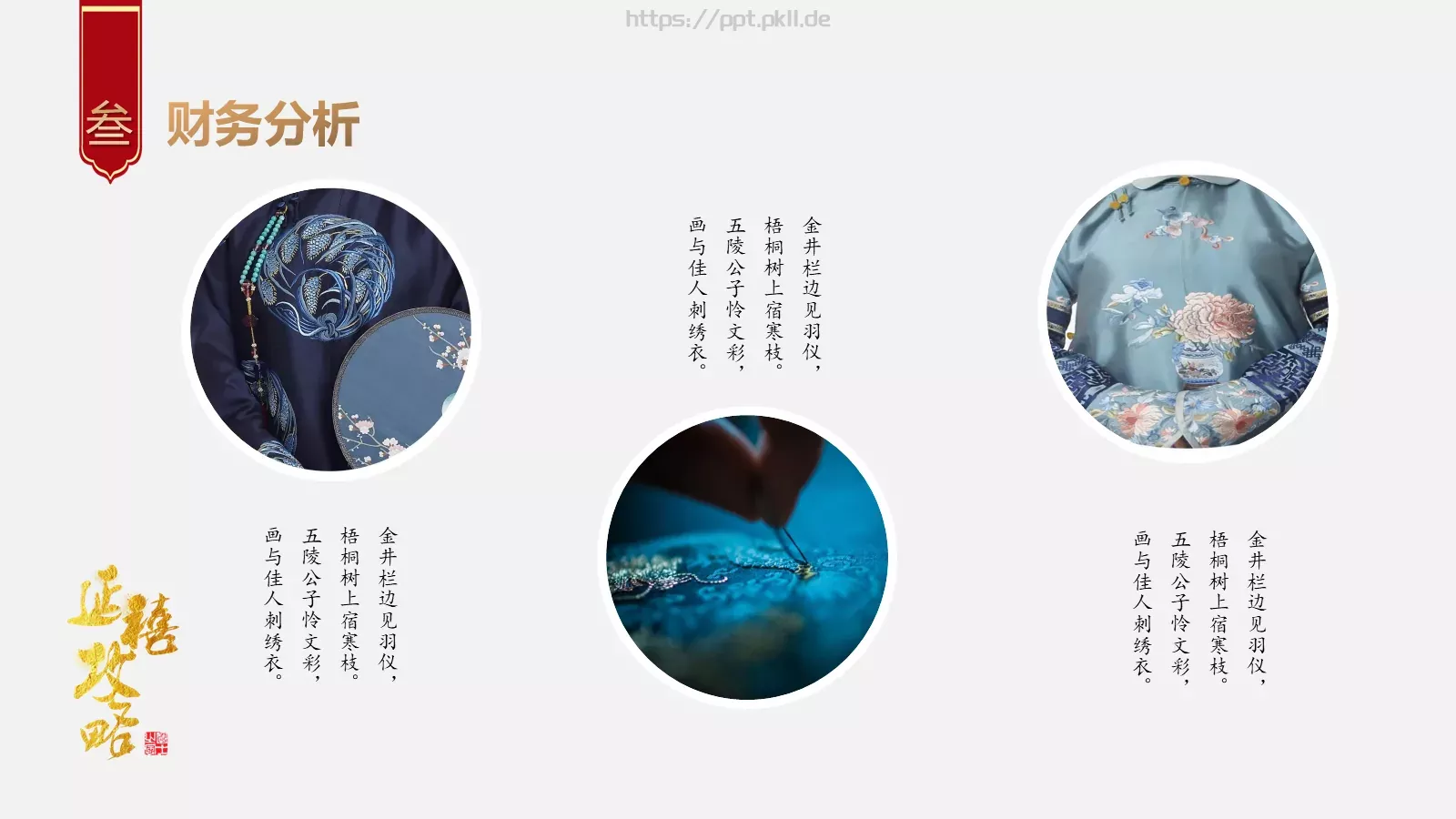 商业项目计划书PPT模板 第 24 页预览图