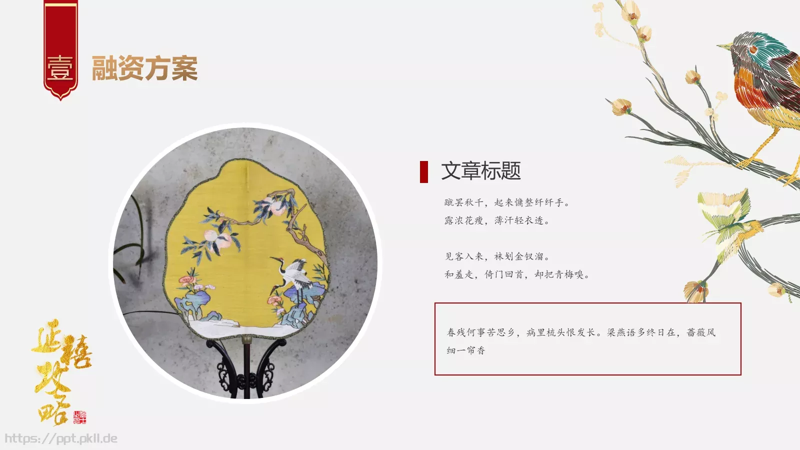 商业项目计划书PPT模板 第 22 页预览图