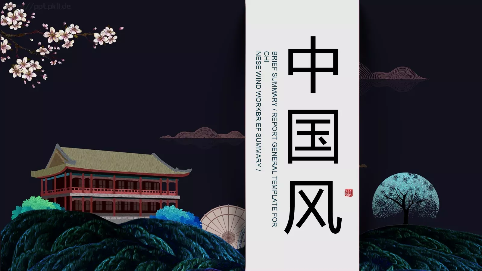 通用模板 封面图