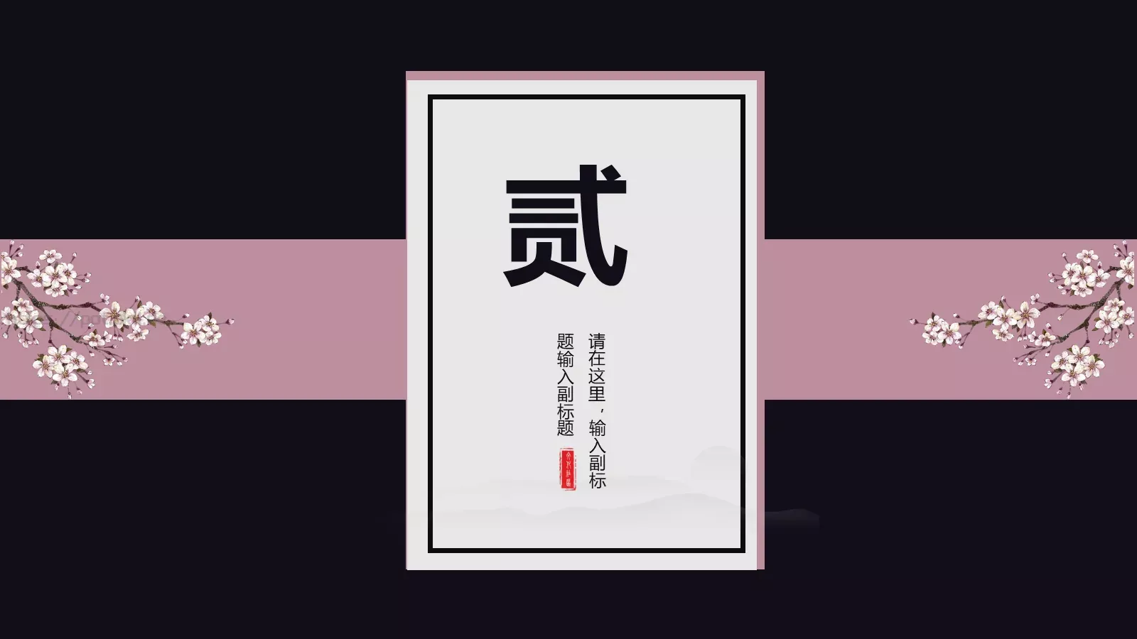 通用模板 第 8 页预览图