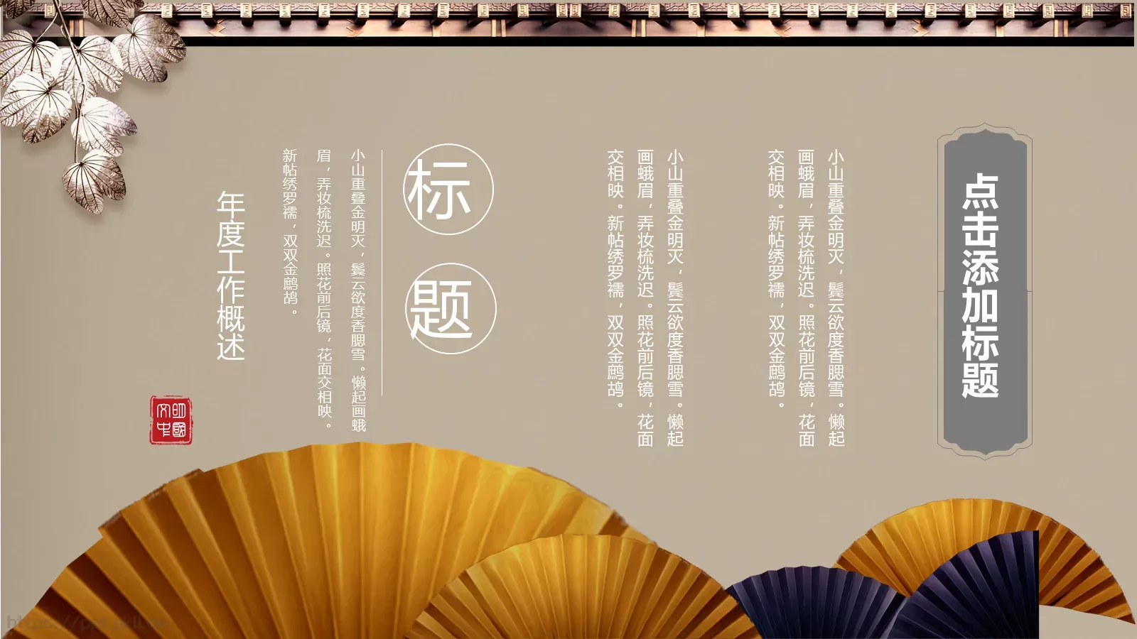 工作计划如此多娇PPT模板 第 6 页预览图