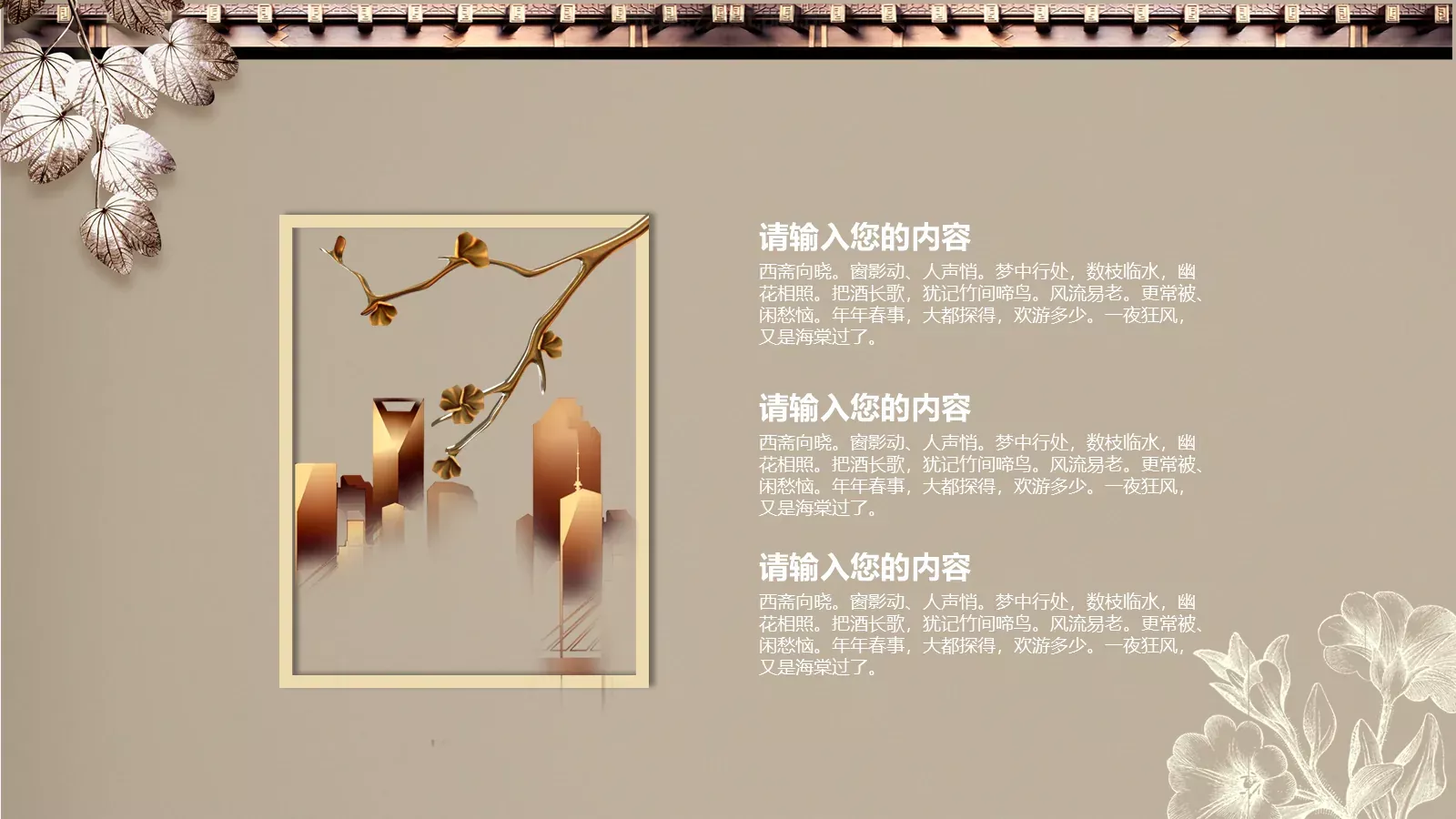 工作计划如此多娇PPT模板 第 11 页预览图